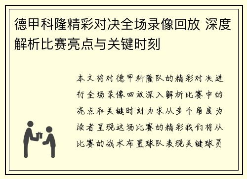 德甲科隆精彩对决全场录像回放 深度解析比赛亮点与关键时刻