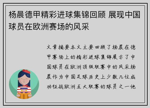 杨晨德甲精彩进球集锦回顾 展现中国球员在欧洲赛场的风采