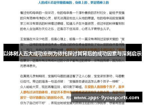 以体树人五大成功案例为依托探讨其背后的成功因素与深刻启示