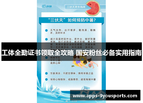 工体全勤证书领取全攻略 国安粉丝必备实用指南