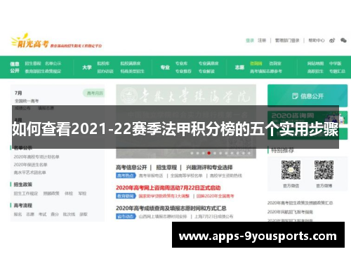 如何查看2021-22赛季法甲积分榜的五个实用步骤